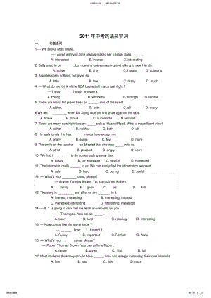 2022年最新中考英语形容词类考题汇集 .pdf