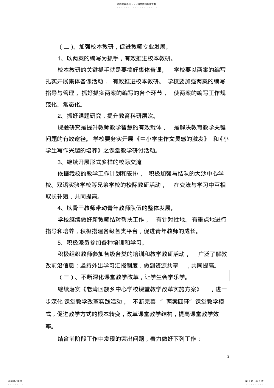 2022年2022年老湾中心学校教研工作计划 .pdf_第2页