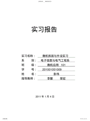 2022年2022年计算机实习报告 .pdf