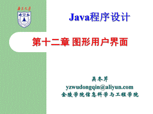 Java图形界面设计ppt课件.ppt