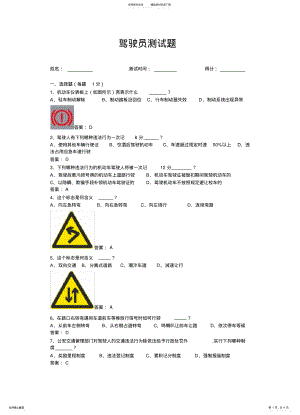 2022年2022年驾驶员测试题 .pdf