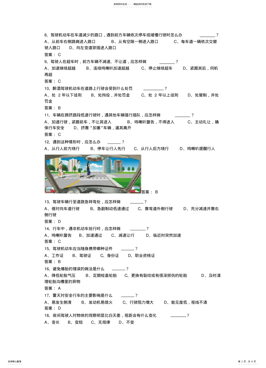 2022年2022年驾驶员测试题 .pdf_第2页