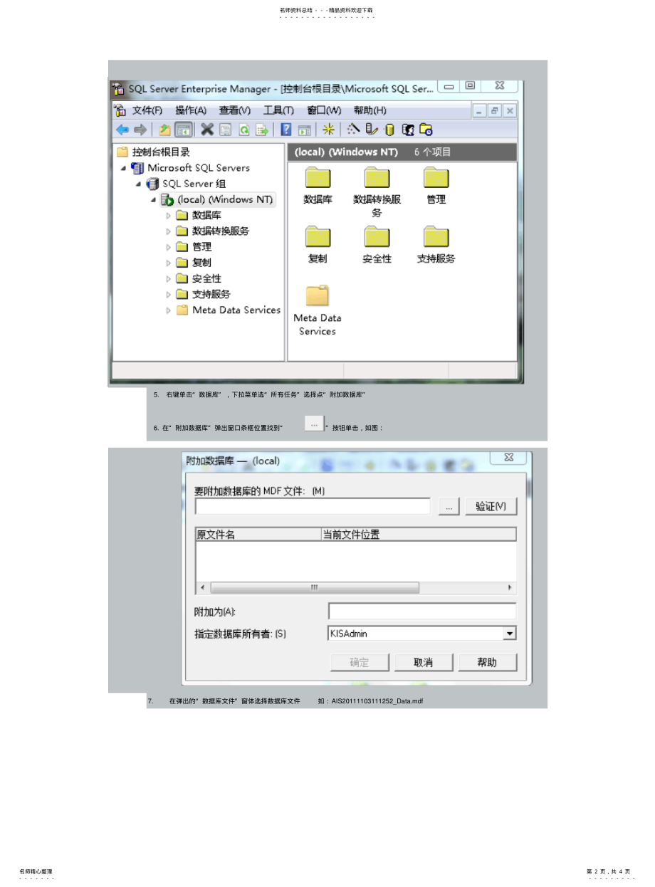 2022年2022年金蝶帐套备份丢失后用SQL数据库恢复帐套的图文详解 .pdf_第2页