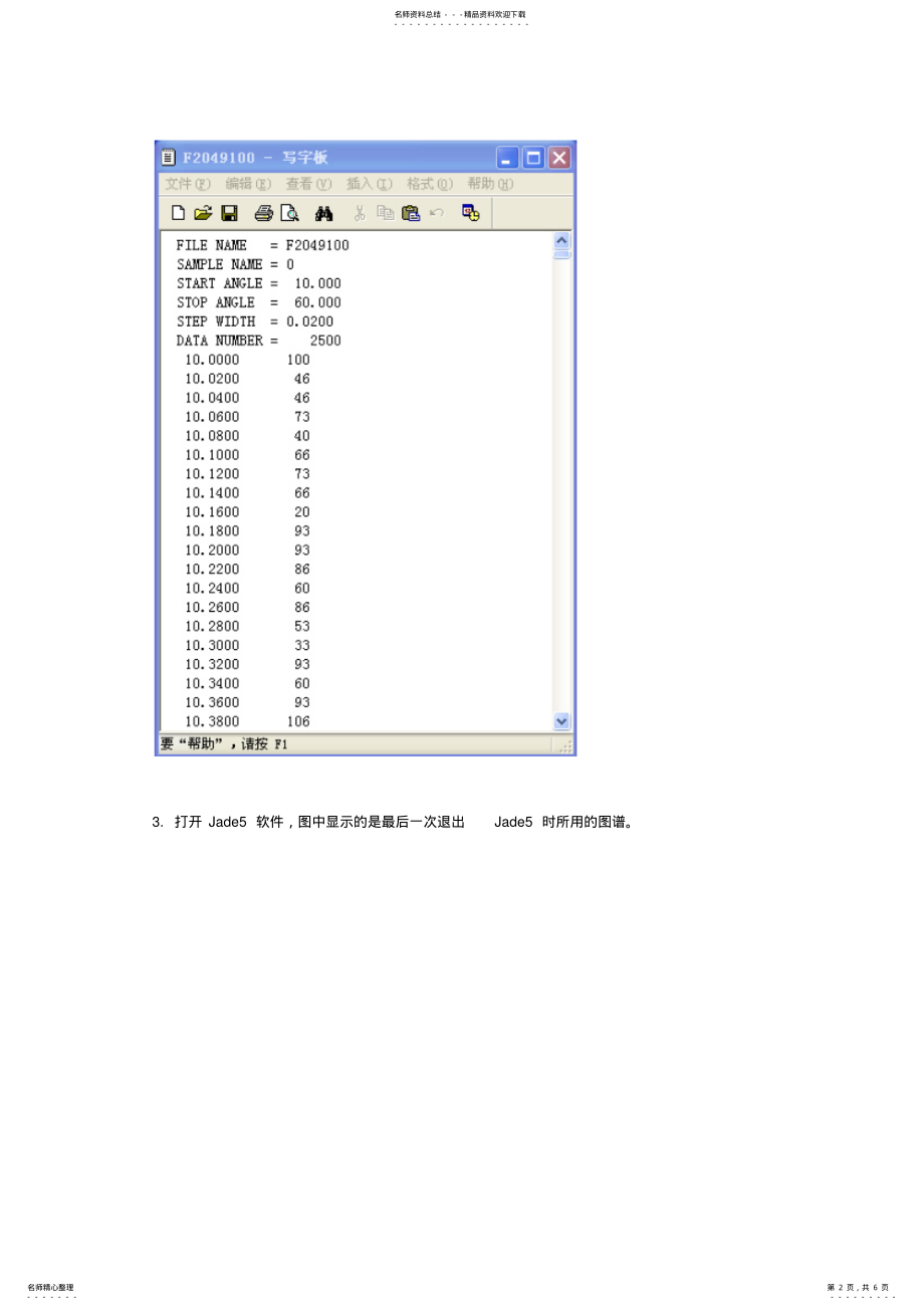 2022年JADE数据导入 .pdf_第2页