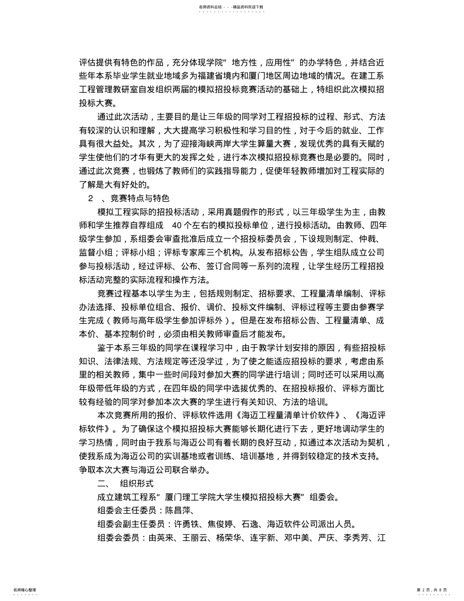 2022年模拟招投标策划书 2.pdf_第2页