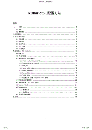 2022年IxChariot使用教程 .pdf