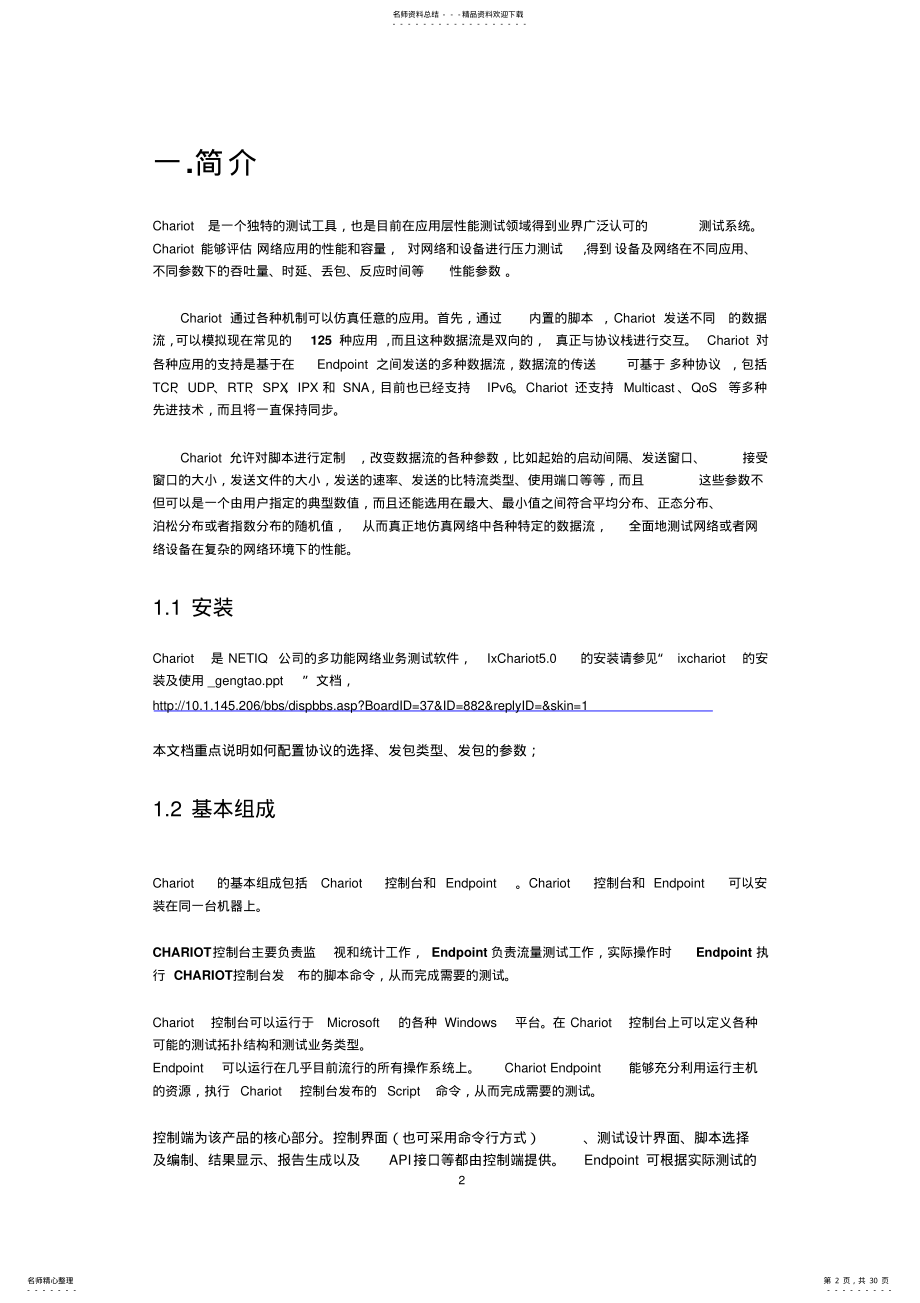 2022年IxChariot使用教程 .pdf_第2页