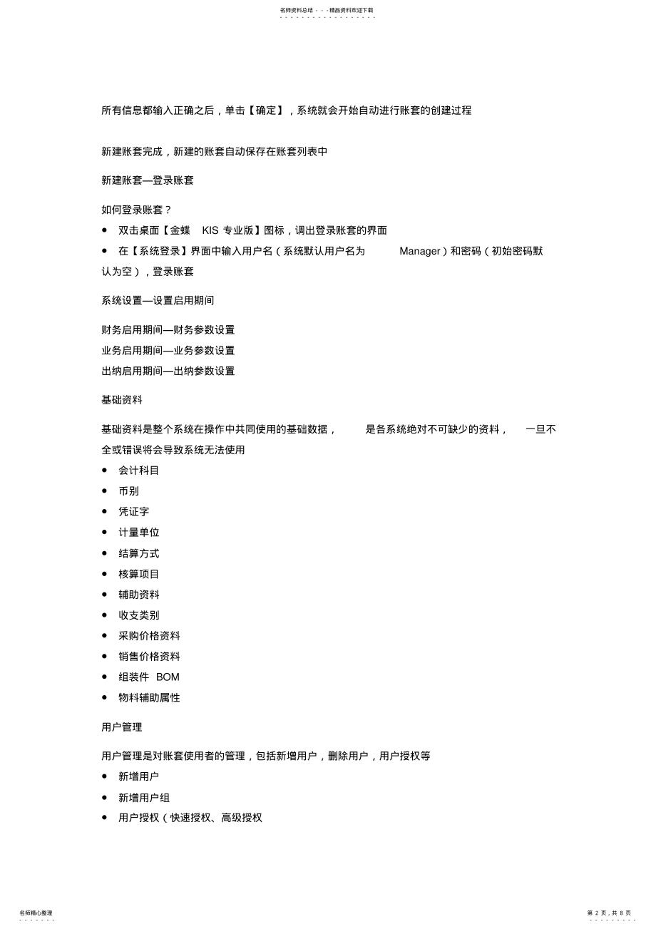 2022年2022年金蝶KIS版初始化 .pdf_第2页