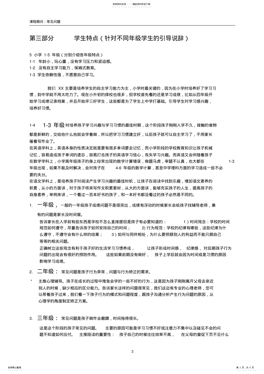 2022年2022年课程顾问培训：问答 .pdf_第2页