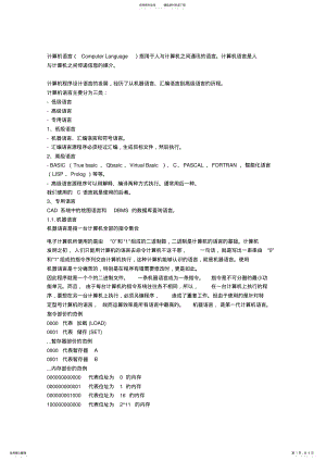 2022年2022年计算机语言与编程语言区别 .pdf