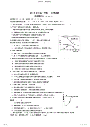 2022年浙江省瑞安十校高三上学期期末联考生物试题 .pdf