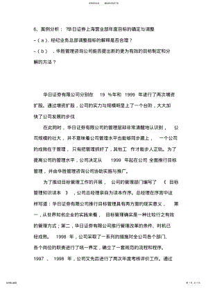 2022年2022年管理学作业 .pdf