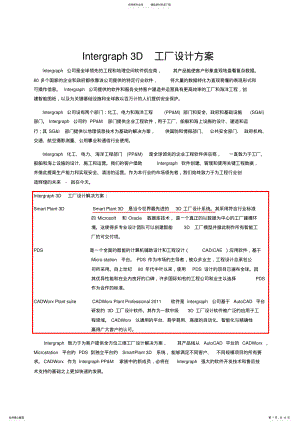 2022年intergragh三维工厂解决方案 .pdf