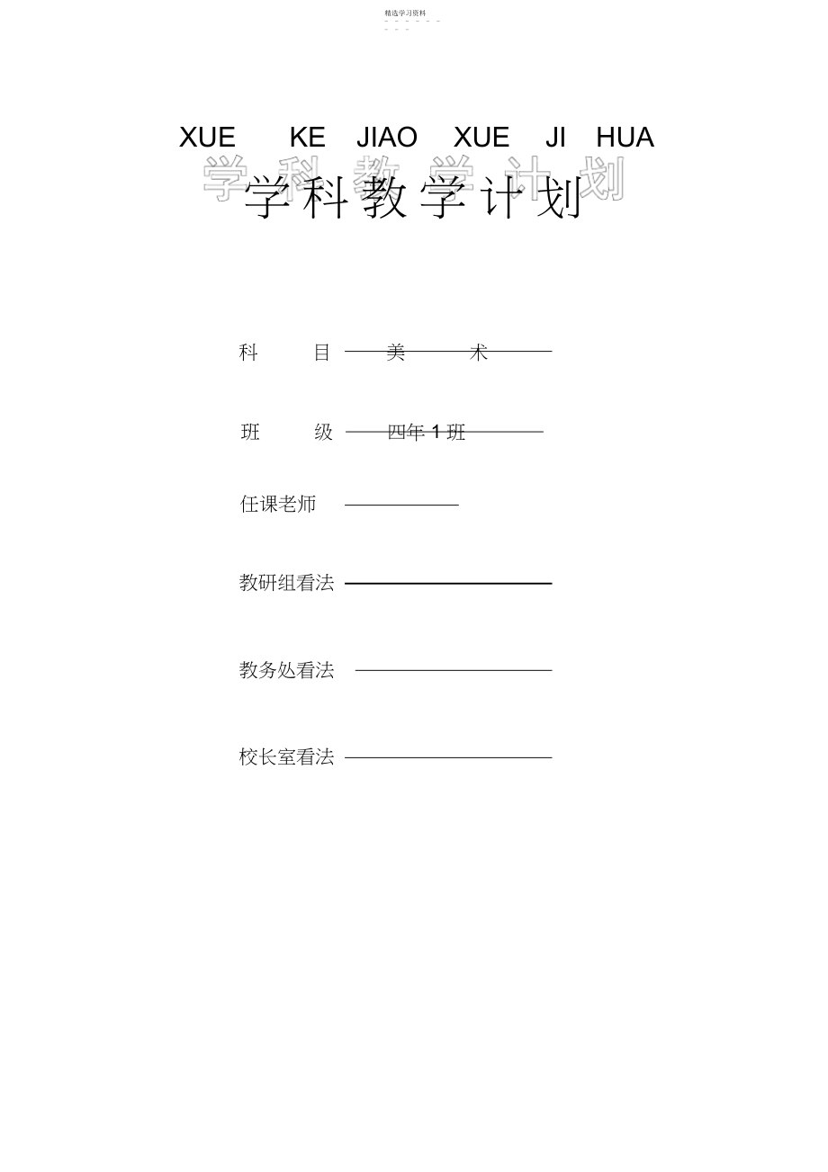 2022年浙美版小学四年级下册美术教学计划.docx_第1页