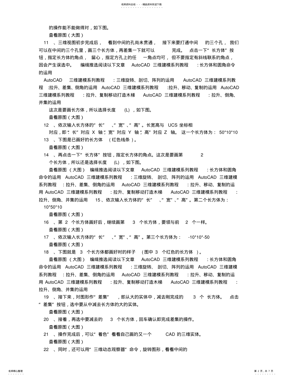 2022年CAD三维画图教程文库 .pdf_第2页