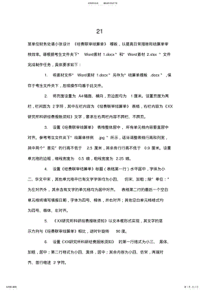 2022年2022年计算机二级office试卷 3.pdf