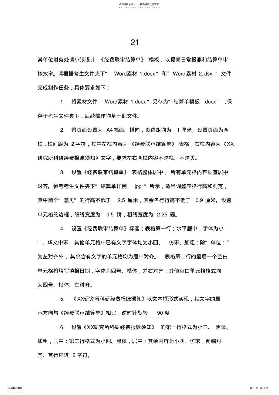 2022年2022年计算机二级office试卷 3.pdf_第1页