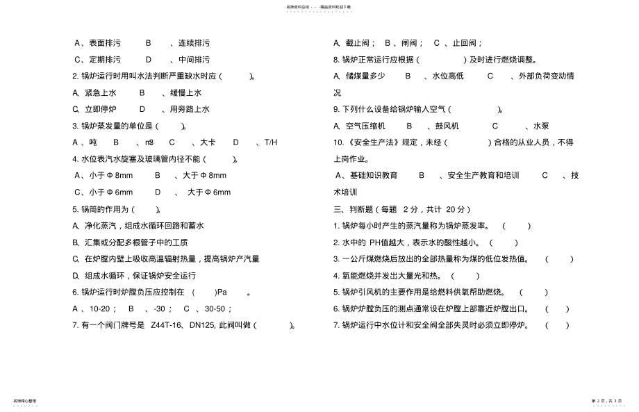 2022年2022年锅炉房安全专项培训考试题A卷 .pdf_第2页