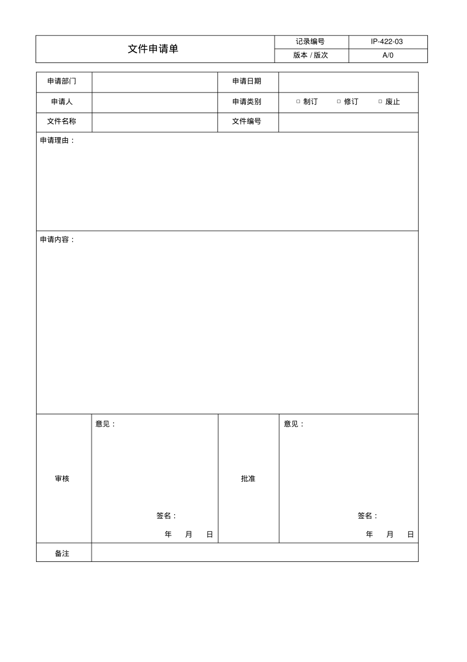 文件申请单.pdf_第1页