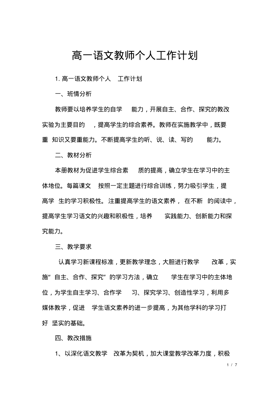 高一语文教师个人工作计划文.pdf_第1页