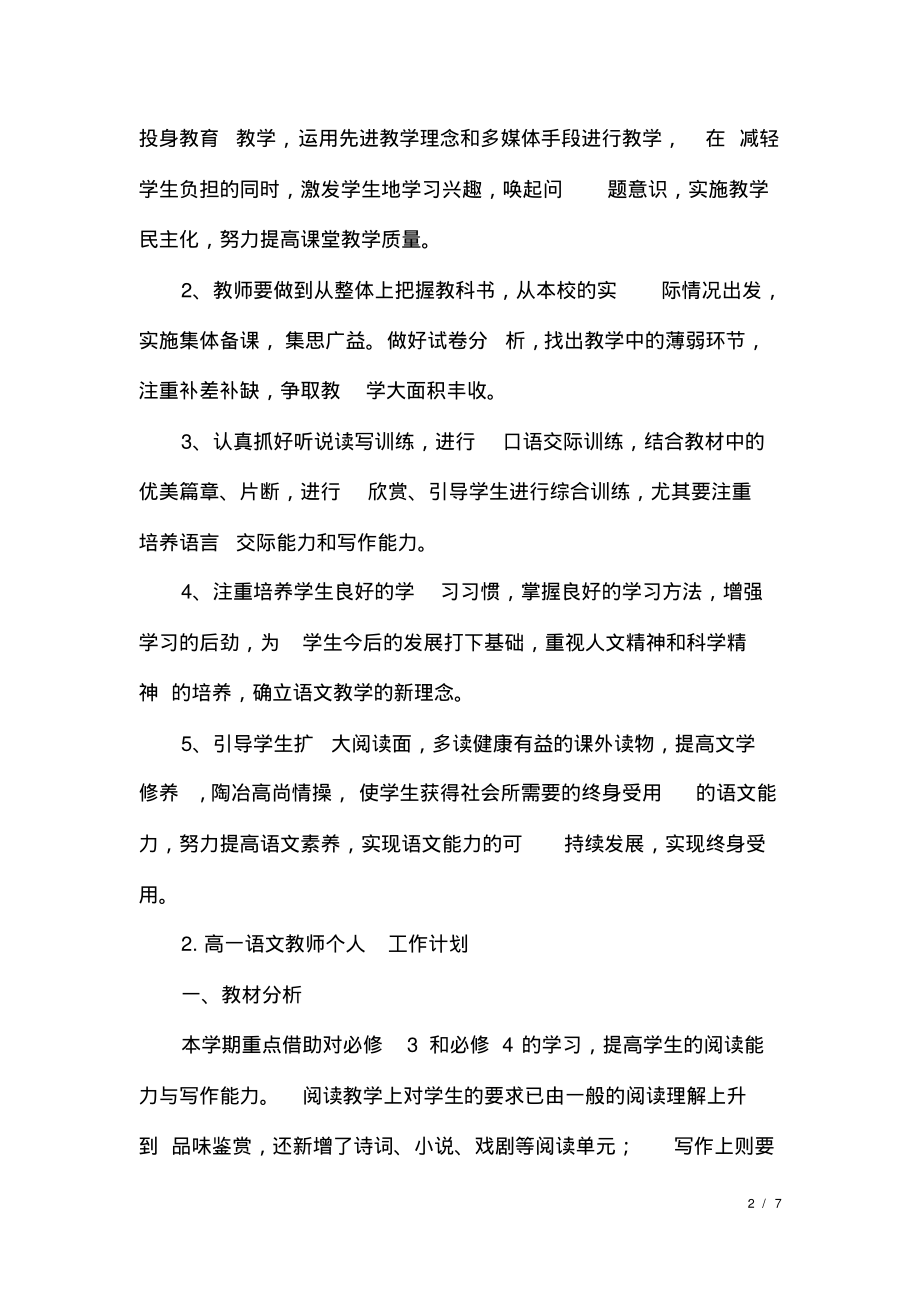 高一语文教师个人工作计划文.pdf_第2页