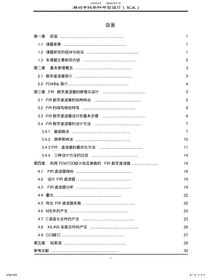 FIR有限滤波器设计 .pdf