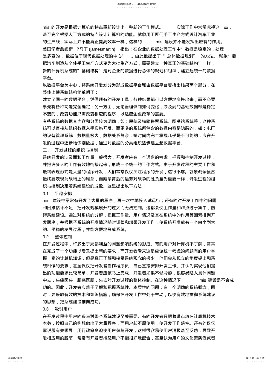 2022年2022年管理信息系统建设 .pdf_第2页