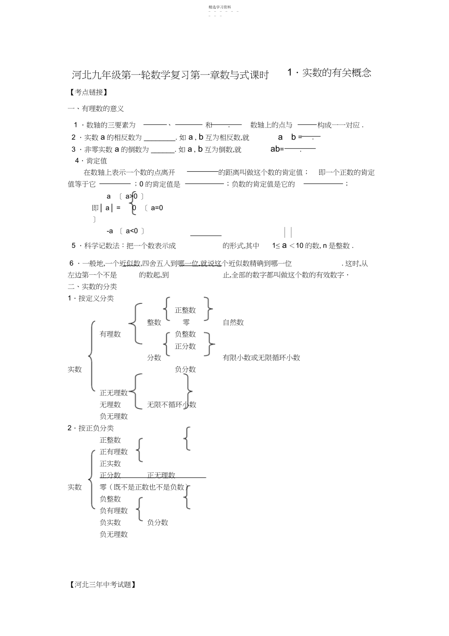 2022年河北地区九年级数学第一轮复习学案系列.docx_第1页