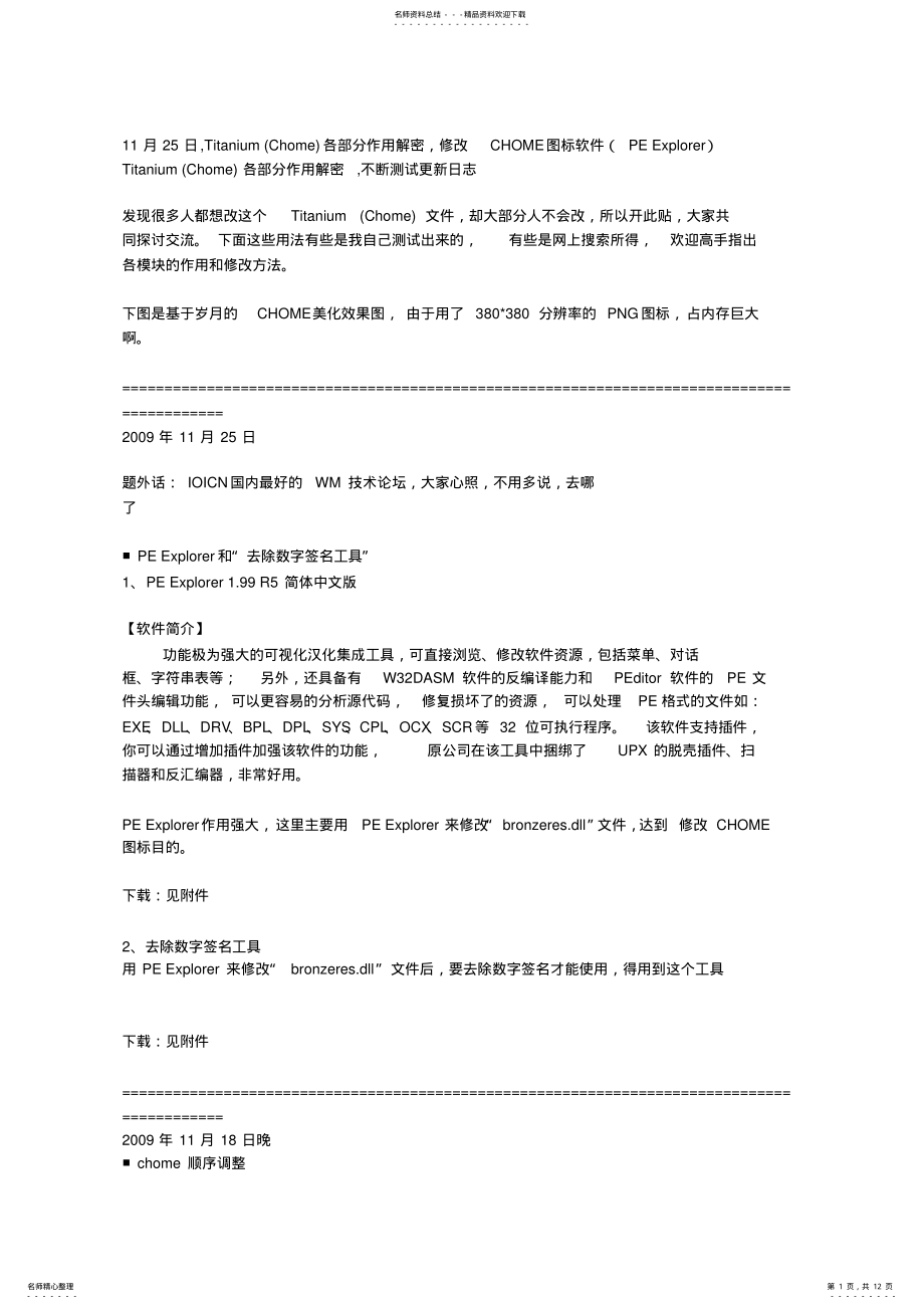 2022年chome设置教程 .pdf_第1页