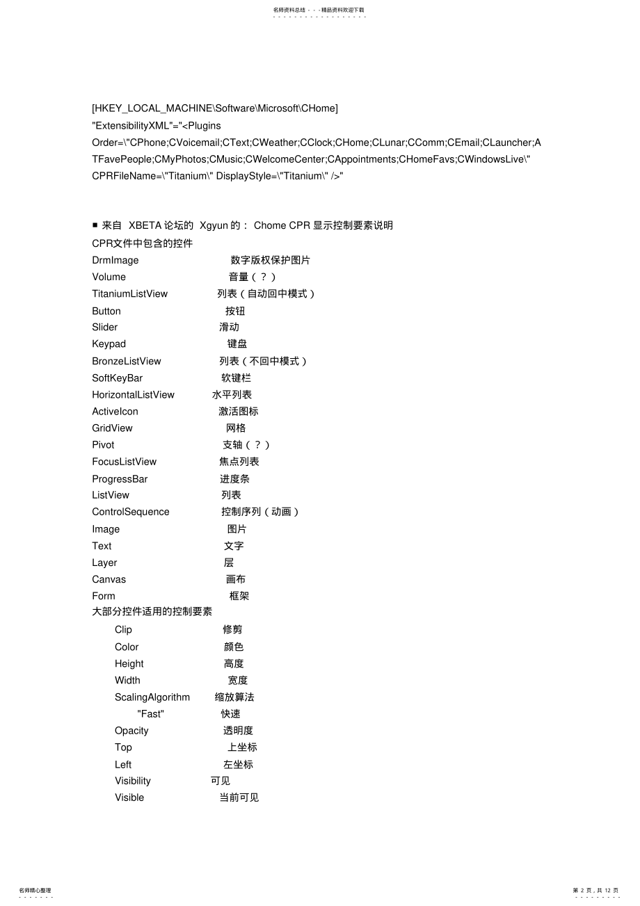 2022年chome设置教程 .pdf_第2页