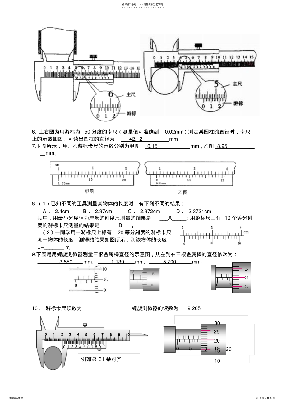 2022年游标卡尺与千分尺的使用方法收集 .pdf_第2页