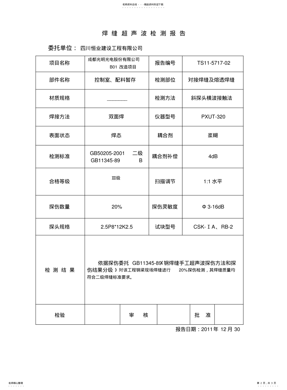 2022年2022年金属结构无损检测报告样本 .pdf_第2页