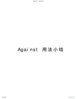 2022年Against用法小结教学提纲 .pdf