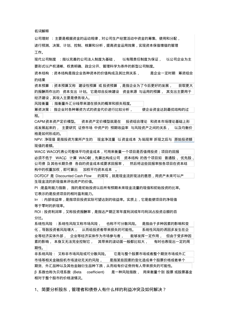 公司理财汇总.pdf_第1页