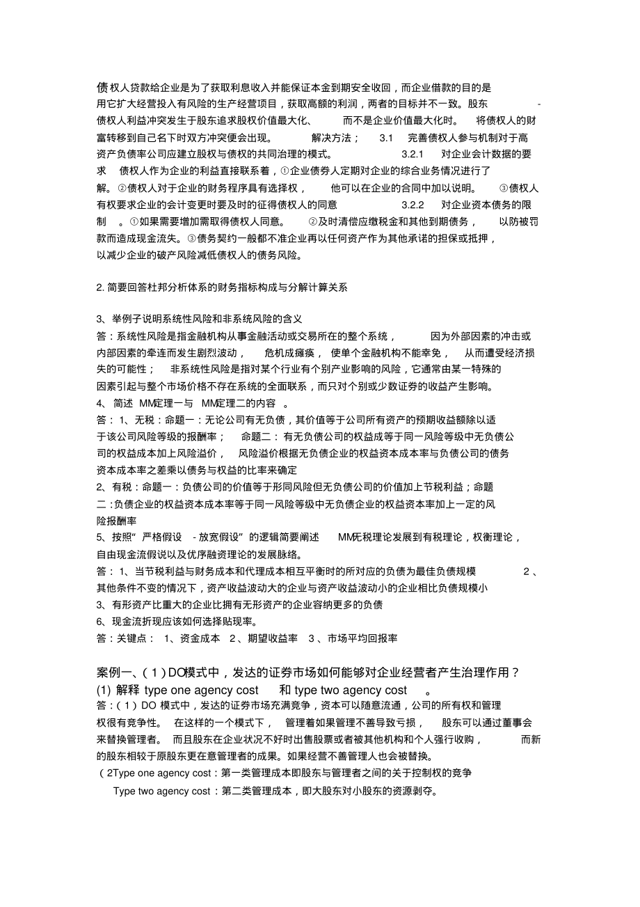 公司理财汇总.pdf_第2页