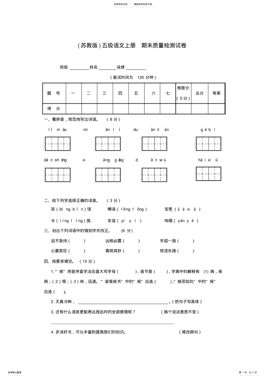 2022年期末质量检测试卷苏教版 .pdf_第1页