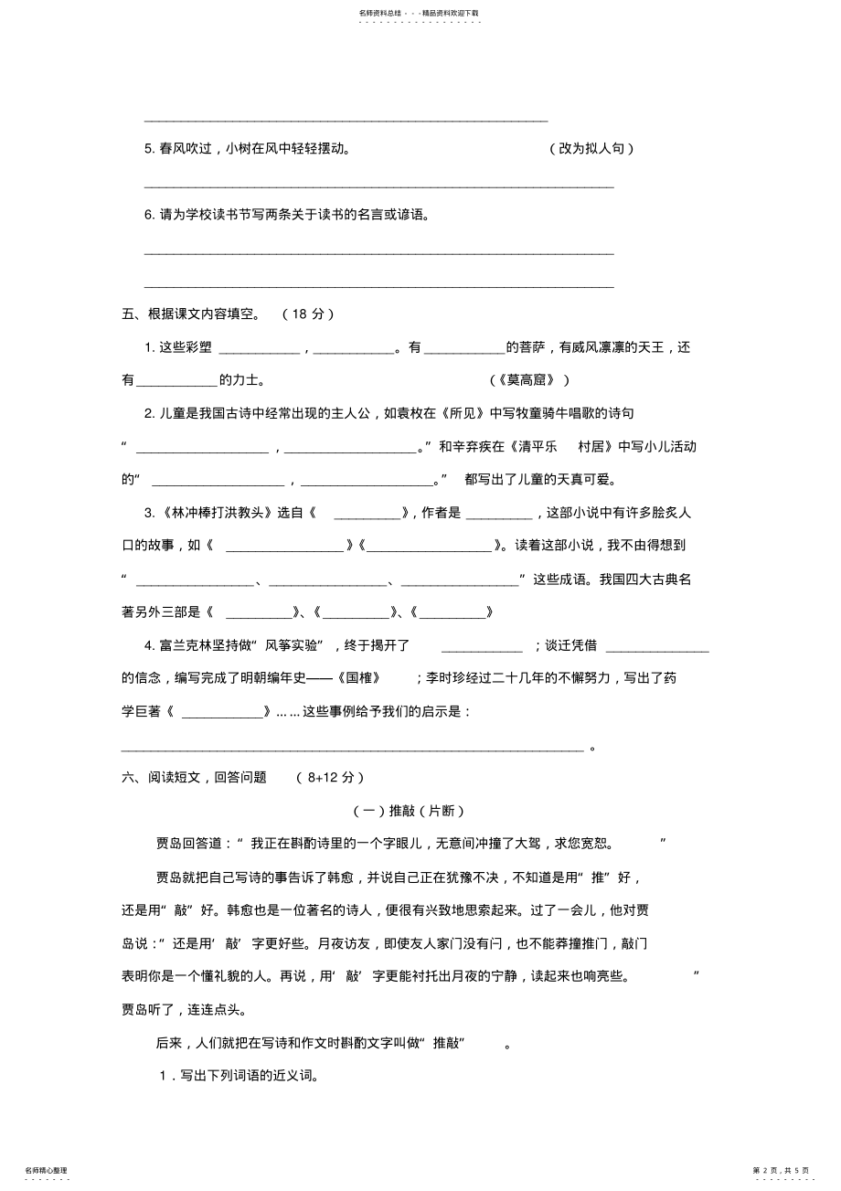 2022年期末质量检测试卷苏教版 .pdf_第2页