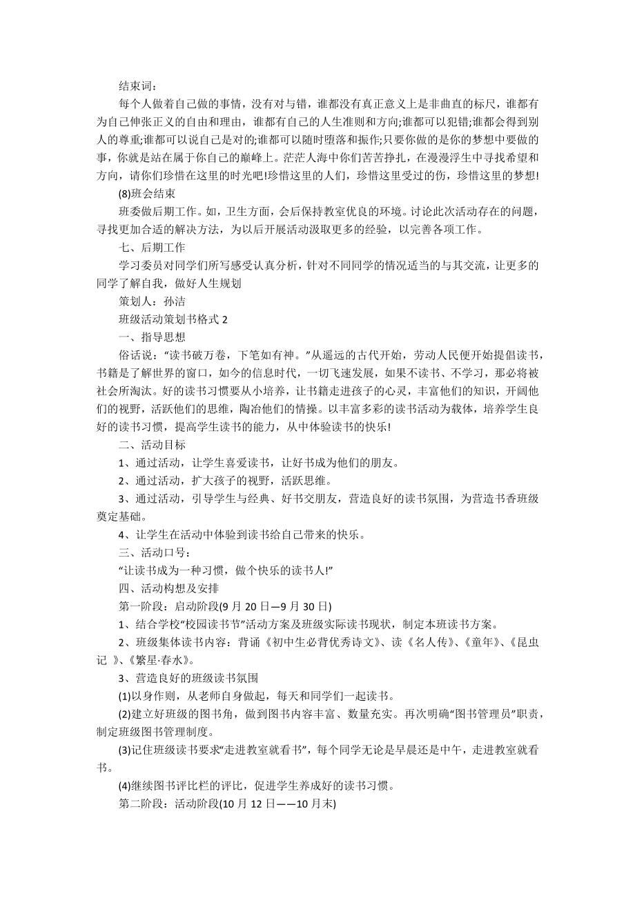 优秀班级活动策划书格式.docx_第2页