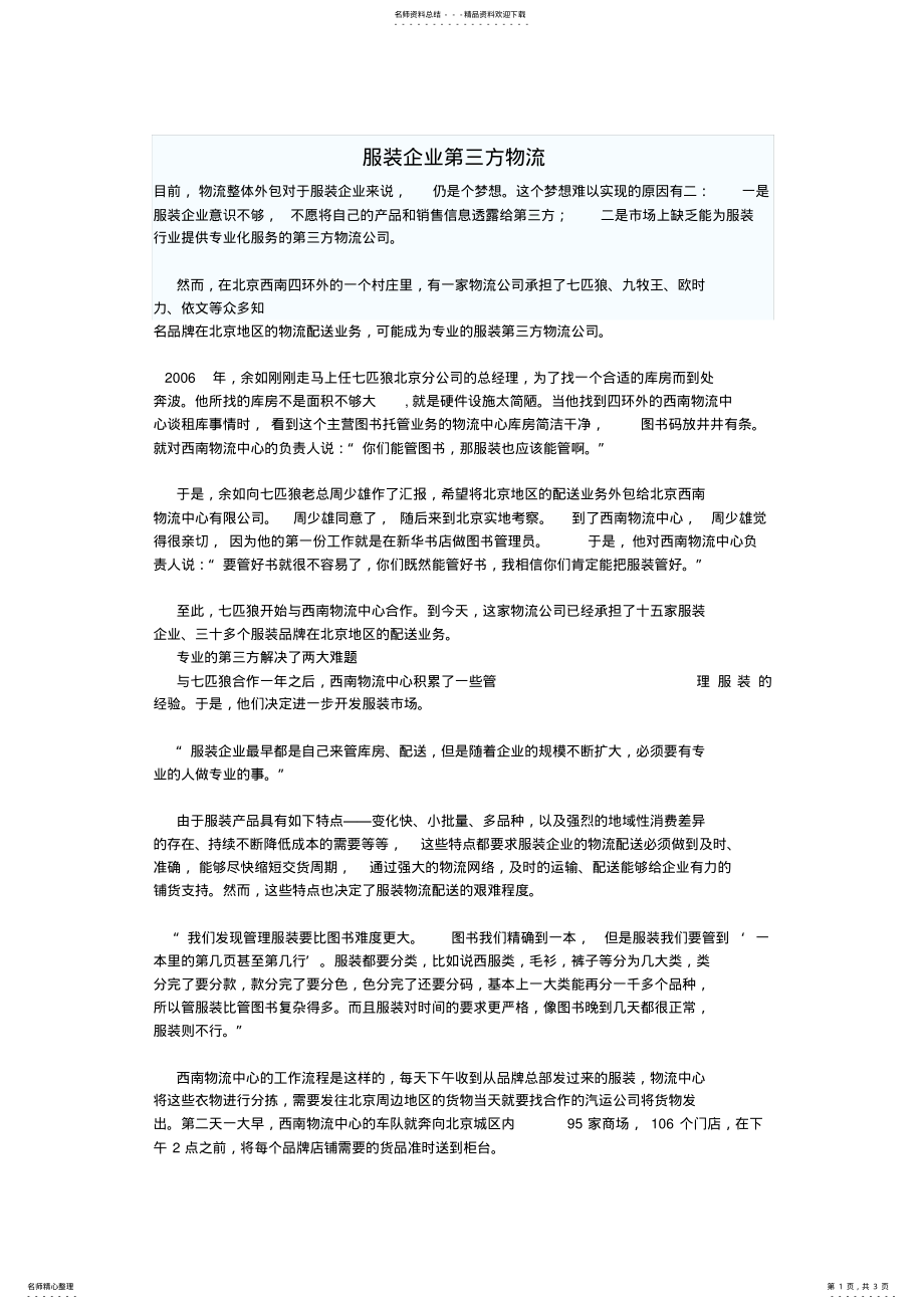 2022年服装企业第三方物流 .pdf_第1页