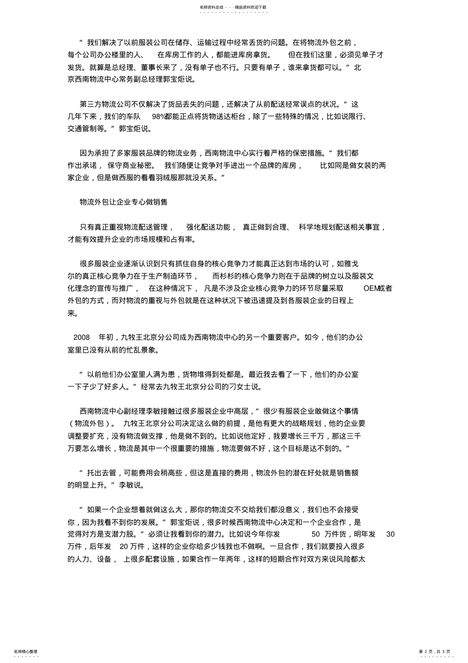 2022年服装企业第三方物流 .pdf_第2页