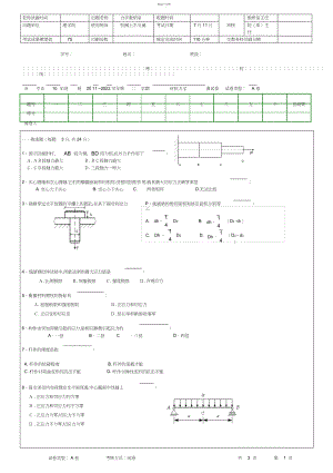 2022年材料力学试卷-试卷A.docx