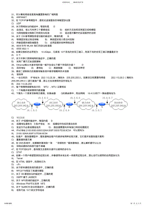 2022年2022年计算机信息安全四级网络单选 .pdf