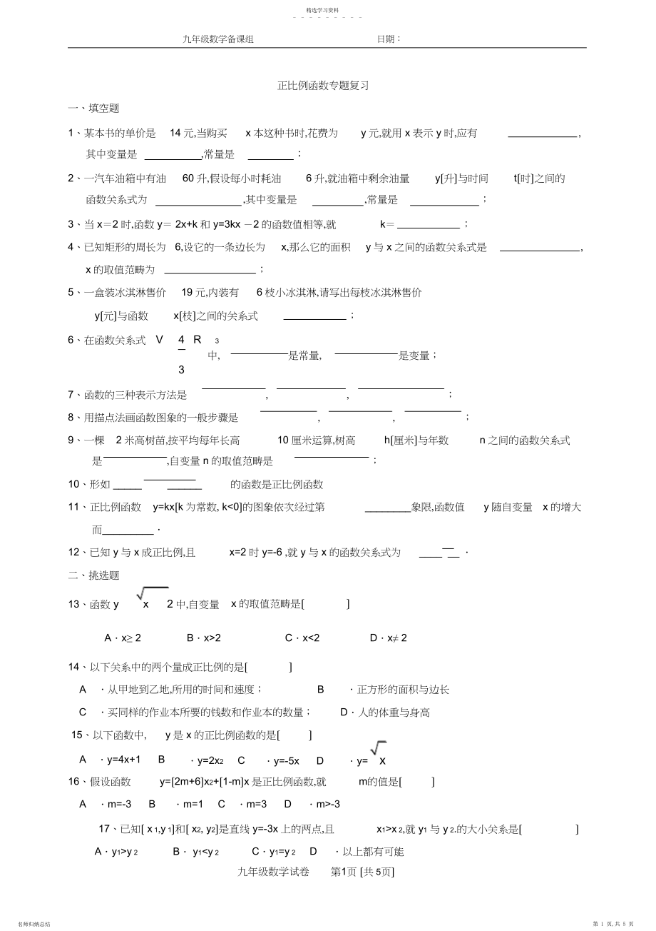 2022年正比例函数自变量与变量.docx_第1页