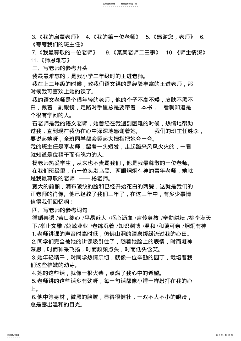 2022年2022年老师作文之写老师特点的作文 .pdf_第2页