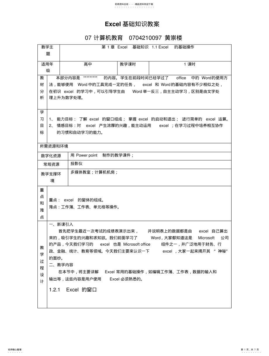 2022年Excel基础知识教 .pdf_第1页