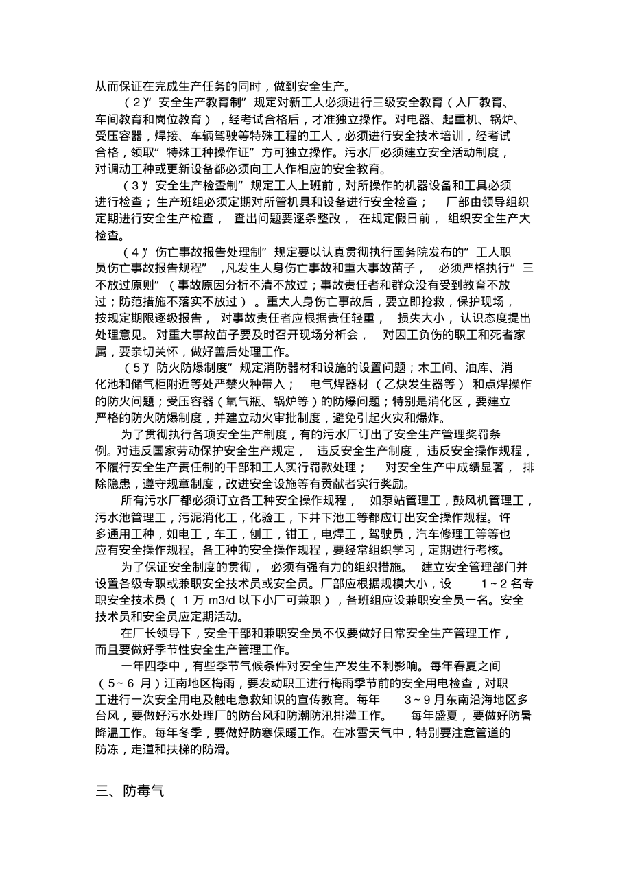 污水处理厂安全工作.pdf_第2页