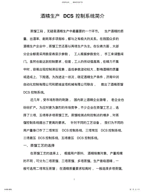 2022年2022年酒精生产DCS控制系统 .pdf