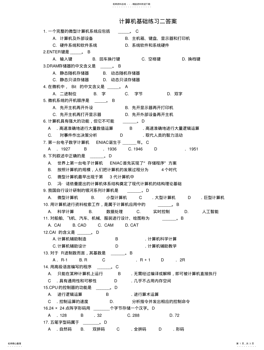 2022年2022年计算机基础练习二答案 .pdf_第1页