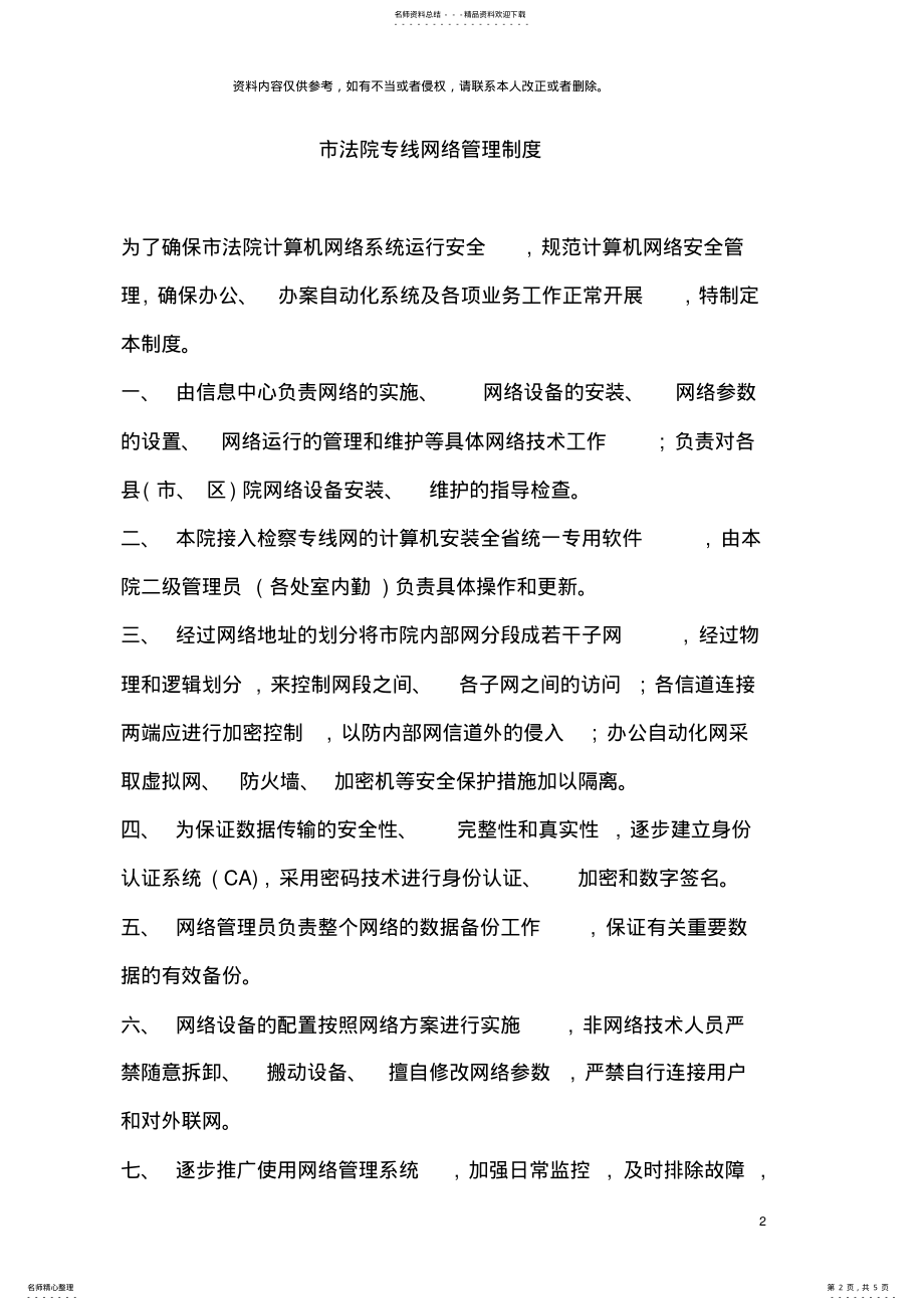 2022年2022年计算机与网络管理制度模板 .pdf_第2页