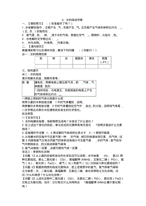 水的组成学案.pdf